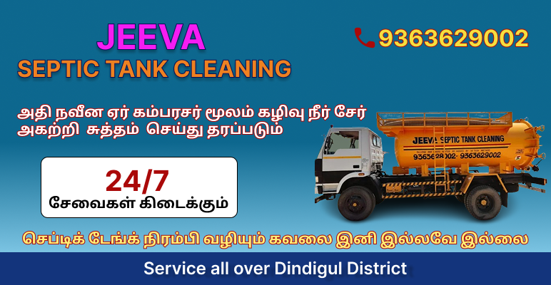 septic-tank-cleaning-in-dindigul